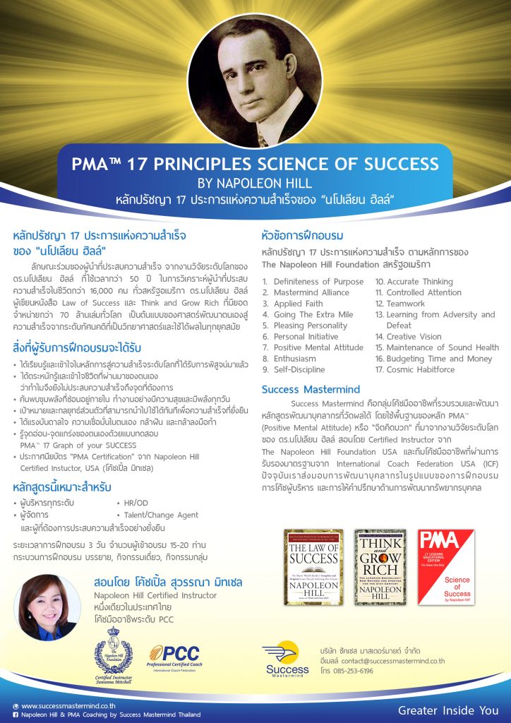 PMA 17 Principles Science of SUCCESS by Napoleon Hill (Original ...